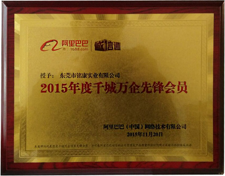 阿里巴巴千誠(chéng)萬企會(huì)員